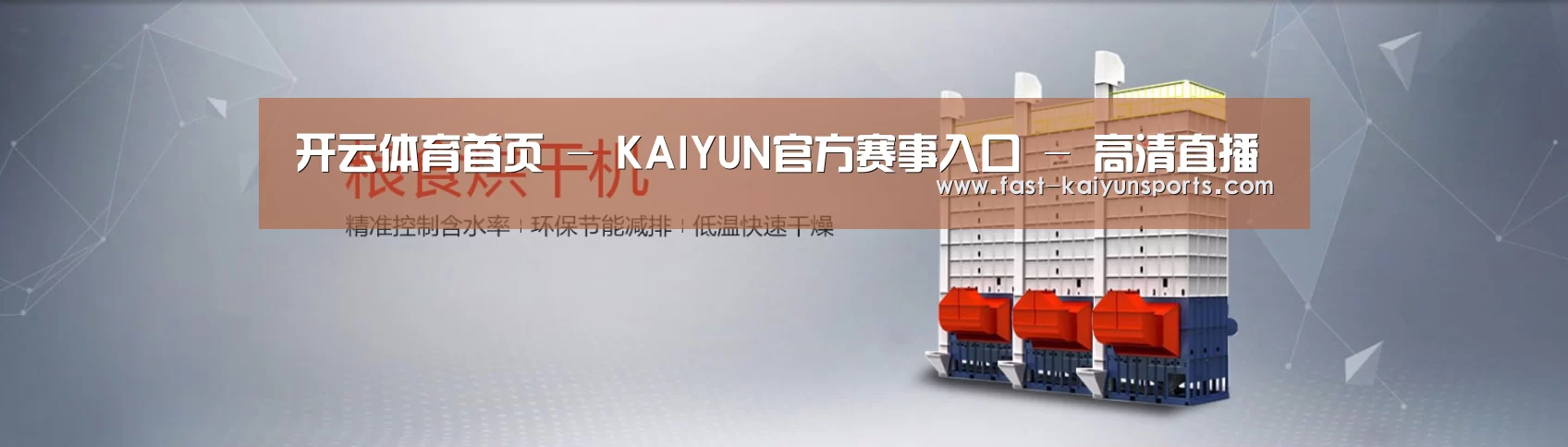 烘干机机械通用网站模板