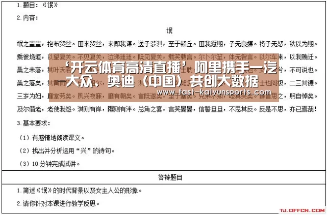 ‘开云体育高清直播’阿里携手一汽-大众、奥迪（中国）共创大数
