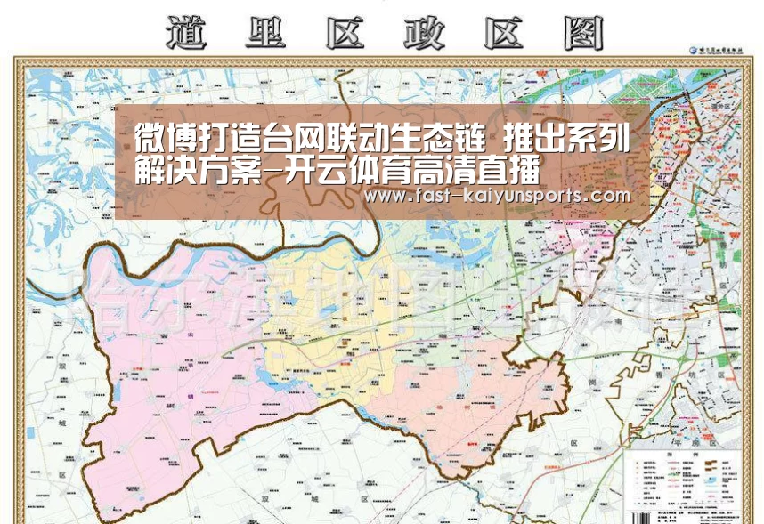 微博打造台网联动生态链 推出系列解决方案-开云体育高清直播(图2) 开云体育高清直播