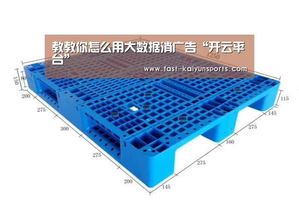 开云体育数据中心